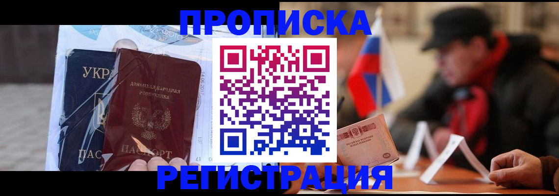 временная регистрация законно в Крыму