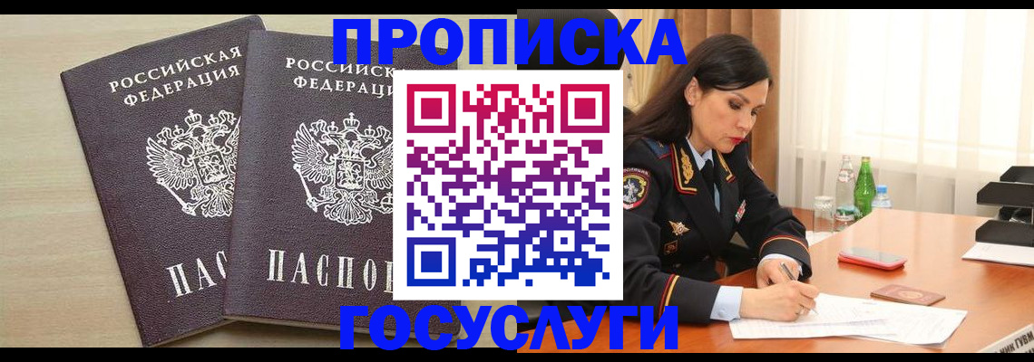 временная регистрация надежно в Крыму