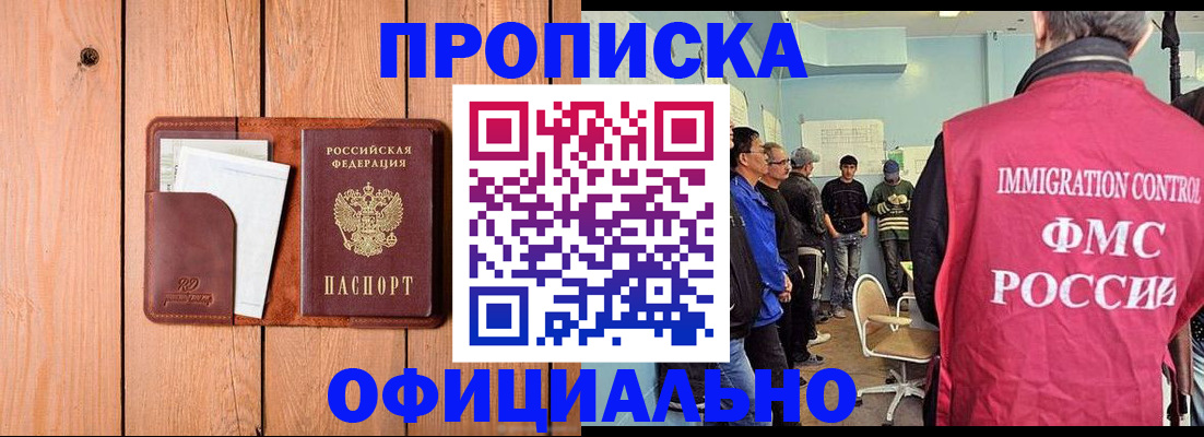 временная регистрация для школы в Крыму