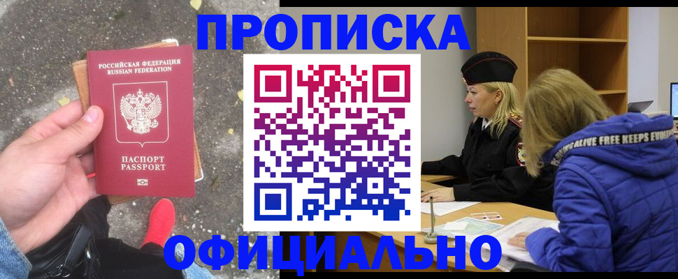 прописка в квартире в Крыму