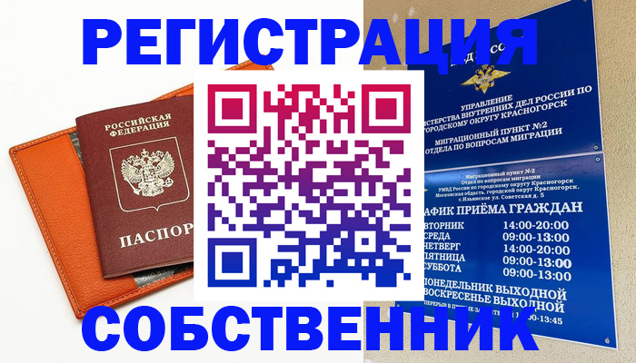 временная регистрация 2025 в Крыму