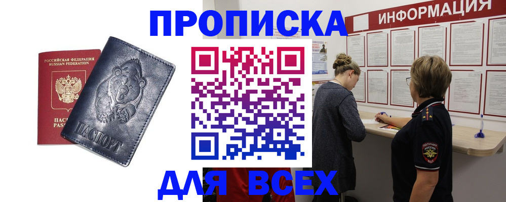 временная регистрация недорого в Крыму