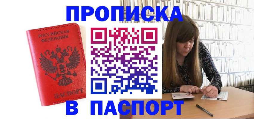 временная регистрация недорого в Крыму