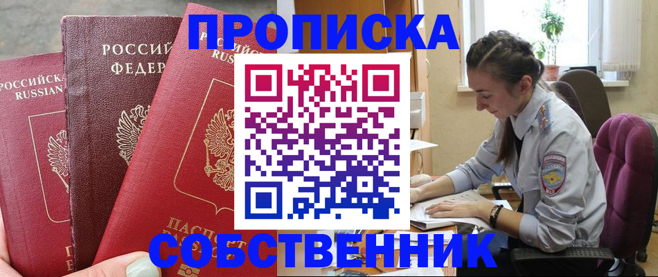 временная регистрация собственник в Крыму